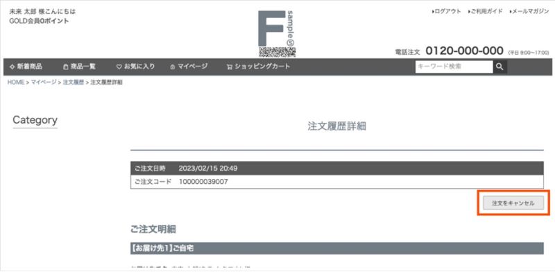 マイページでご注文キャンセルができるようになりました | タカキ