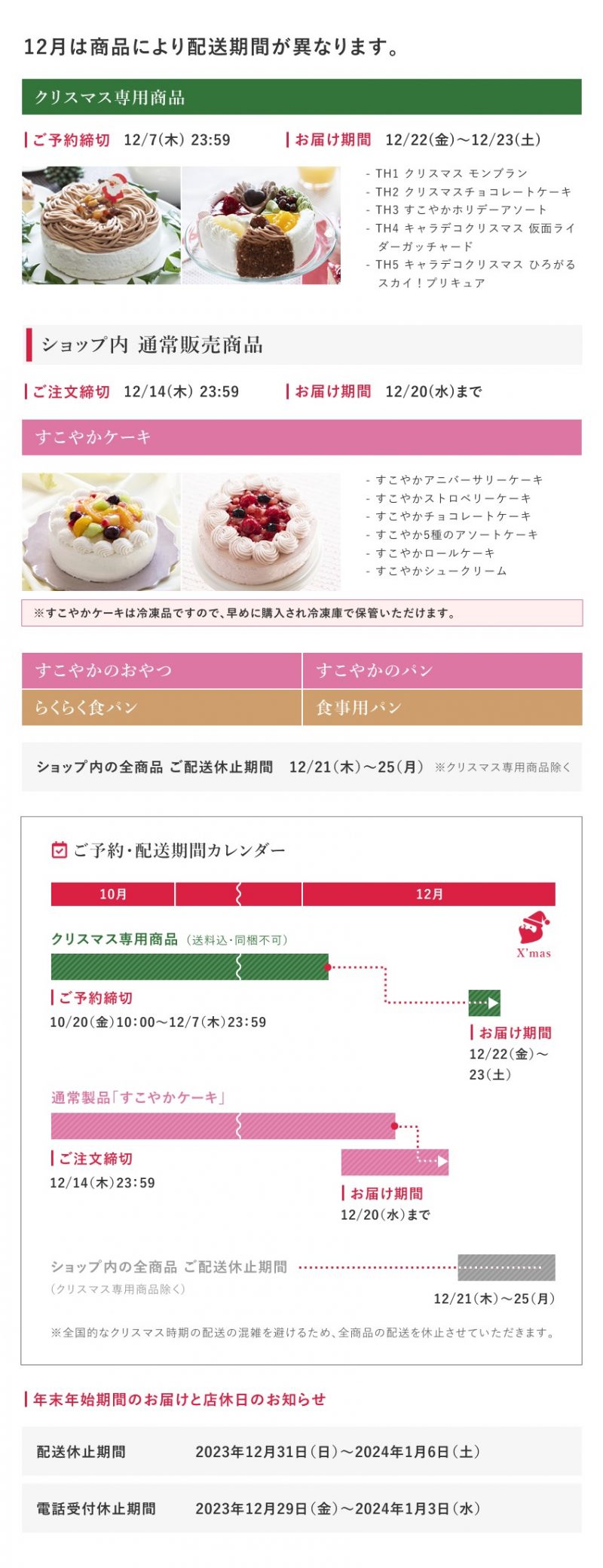 クリスマス・年末年始の配送について | タカキベーカリー ONLINE SHOP