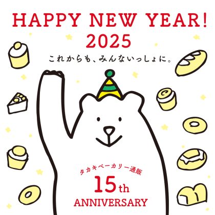 2025年の新年あいさつ画像